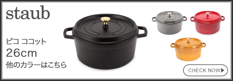 Staub（ストウブ） 【並行輸入品】 ピコ ココット ラウンド 26cm 両手