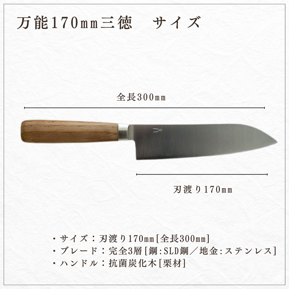 タダフサ 万能170mm三徳 三徳包丁 さんとく包丁 三徳ナイフ 万能