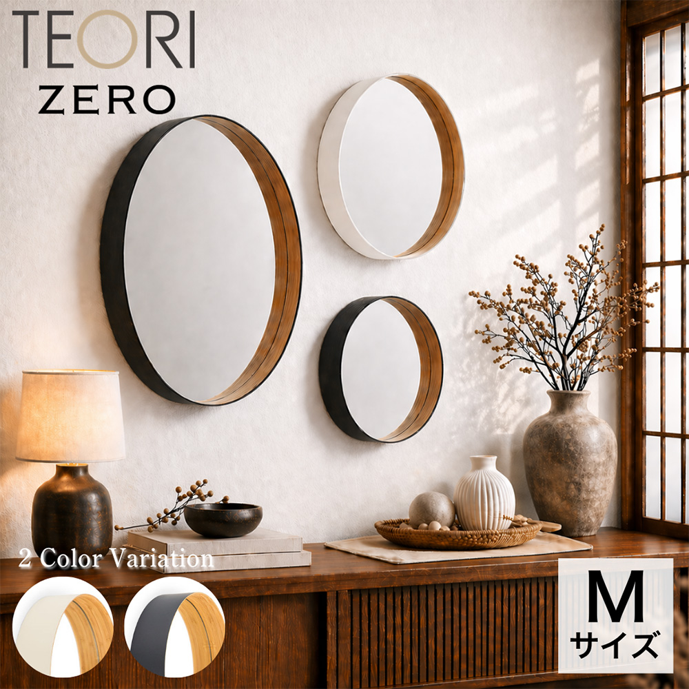 TEORI（テオリ） 壁掛けミラー ゼロ ZERO Mサイズ 墨色 乳白 鏡 かがみ