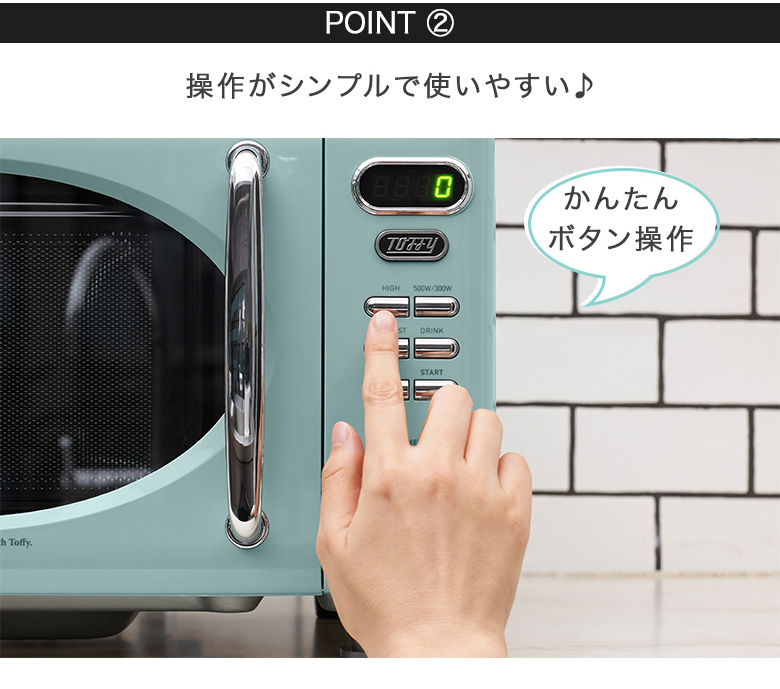 Toffy 電子レンジ K-DR1 小型 17L レンジ レトロ 単機能