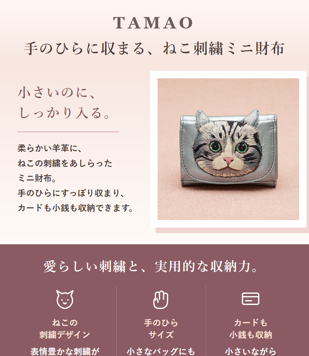 tamao tamao world タマオワールド ねこミニ財布 折り財布 刺繍財布