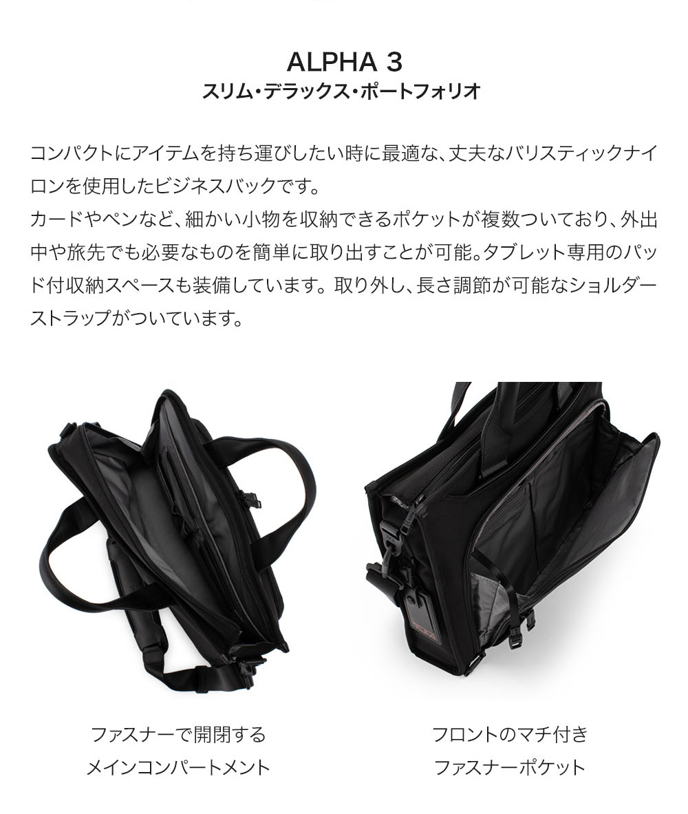 TUMI トゥミ ビジネスバッグ アルファ 3 スリム デラックス