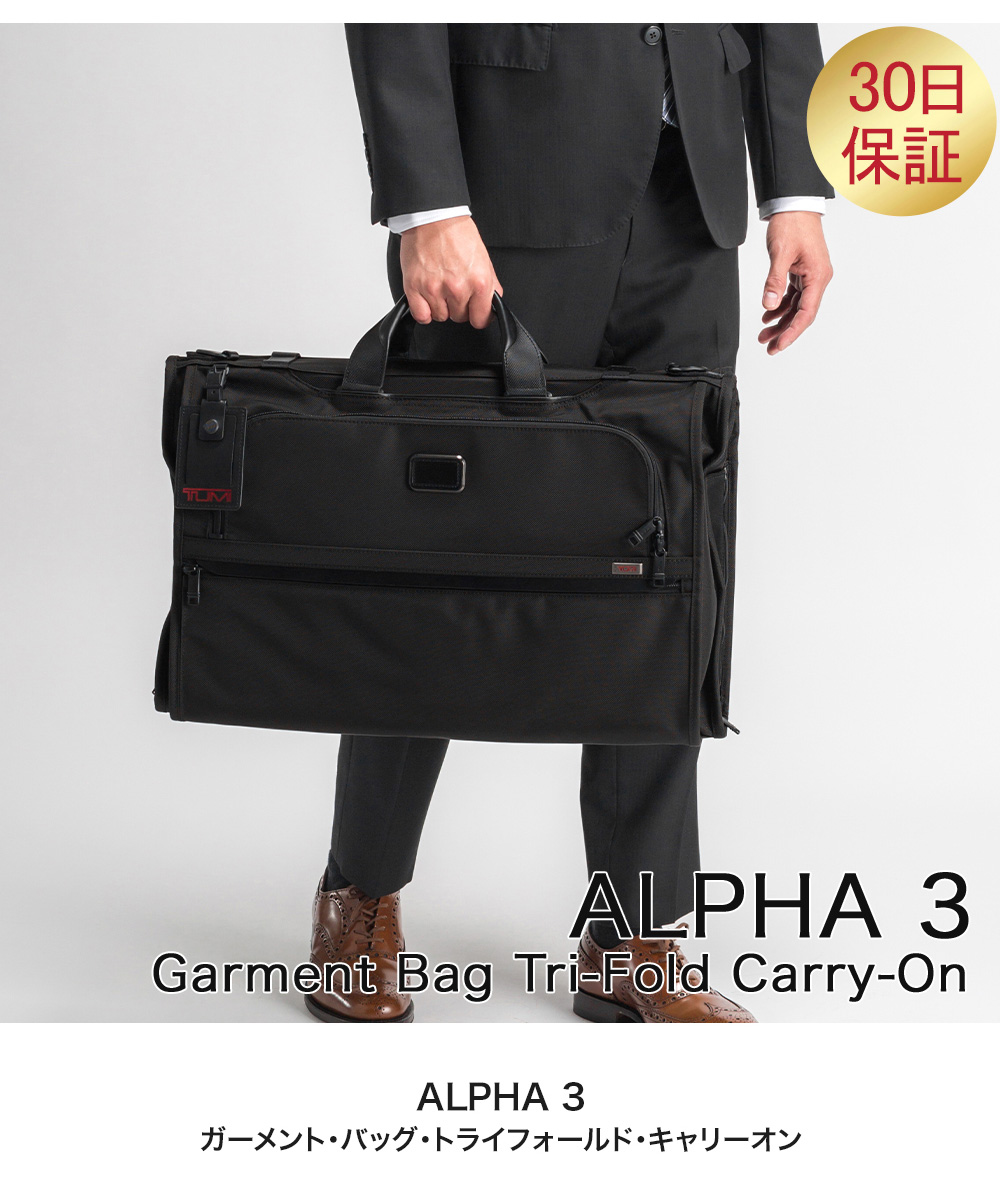 トゥミ TUMI ビジネスバッグ ALPHA 3 ガーメント バッグ トライフォールド キャリーオン アルファ 3 : tu9-b127-000 :  GulliverOnlineShopping Yahoo!店 - 通販 - Yahoo!ショッピング