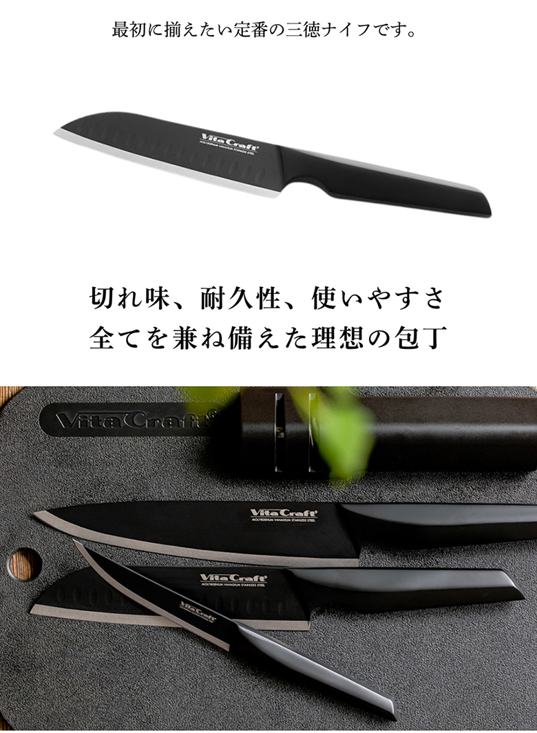ビタクラフト プロ Vita Craft THE SANTOKU BLACK （三徳ナイフ