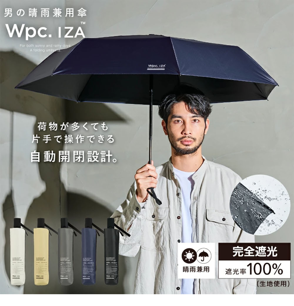 Wpc. 折りたたみ日傘 IZA Automatic 晴雨兼用 折りたたみ傘 軽量 自動開閉 折り畳み傘 日傘 58cm 完全遮光 UVカット100％  大きい メンズ レディース ASC ZA001