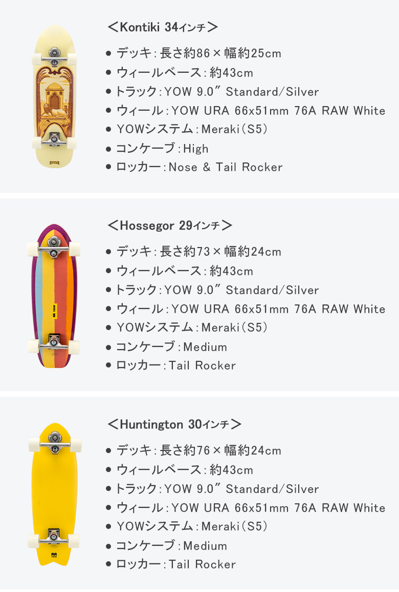 ヤウ サーフスケート YOW Surfskate スケートボード Skateboard スケボー HighPerformance サーフィン :  ysd-81 : GulliverOnlineShopping Yahoo!店 - 通販 - Yahoo!ショッピング