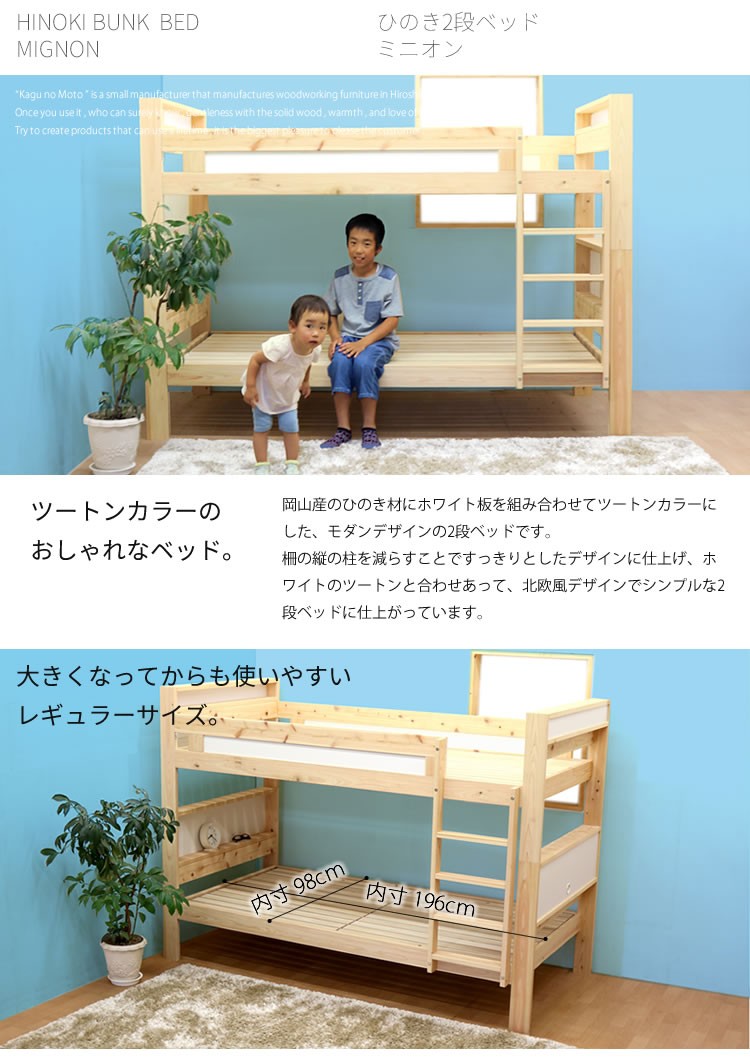 国産 桧2段ベッド ミニオン ベッド ベット すのこベッド スノコベッド 2段ベッド 二段ベッド ひのき ヒノキ 桧 檜 木製 天然木 日本製  シンプル ナチュラル :g-2b-12:家具の基 通販 