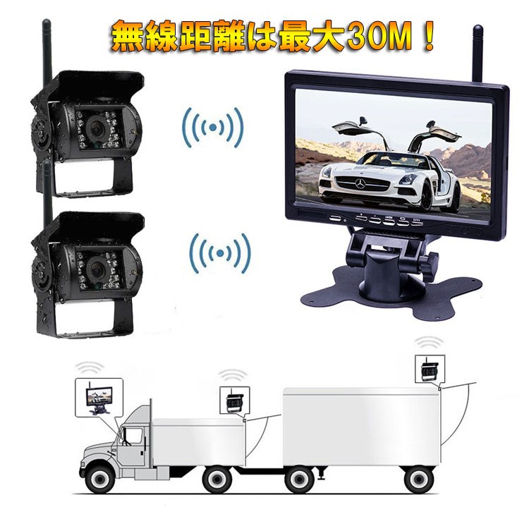 日本売品カメラ2個搭載ワイヤレスバックカメラセット 防水 暗視 7インチモニター 12-24V兼用 2チャンネル OMT77SET その他