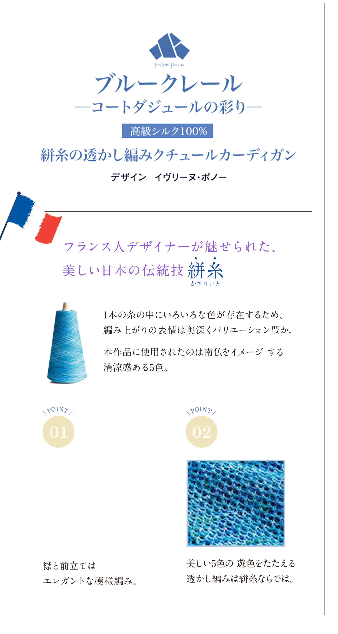 カーディガン 透かし編み シルク ブルー 青 ショート丈 夏 大人 上品 涼しい 薄手 絣糸 イヴリーヌ・ポノー レディース カーディガン 透かし編み シルク ブルー 青 ショート丈 夏 大人