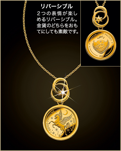 純金コインの宝飾ペンダント 天空のペガサス金貨 ゴールド 法定貨幣 24