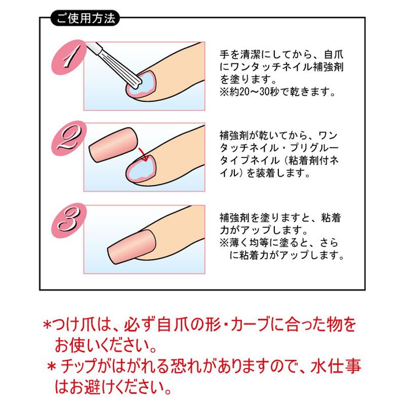 ビューティーネイラー ワンタッチネイル補強剤 8ml ネイルグルー