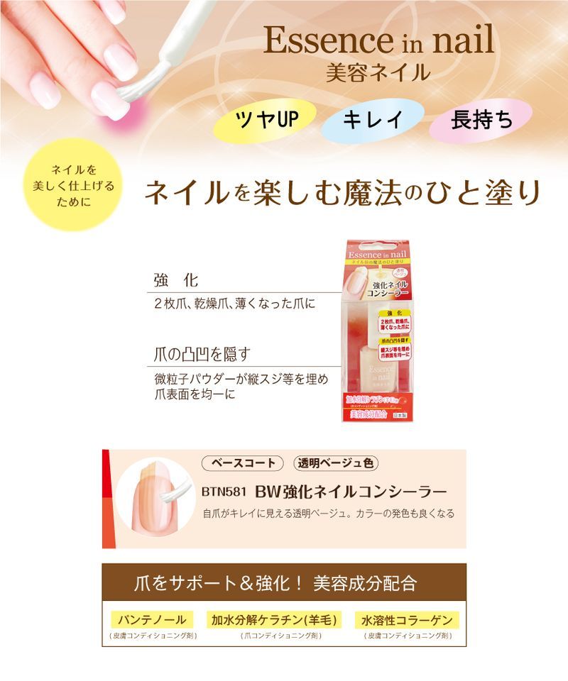 美容ネイル 強化ネイルコンシーラー Btn581 ネイルケア 2枚爪 乾燥爪 ビューティーワールド Btn581 美容コスメ雑貨 コネクト 通販 Yahoo ショッピング