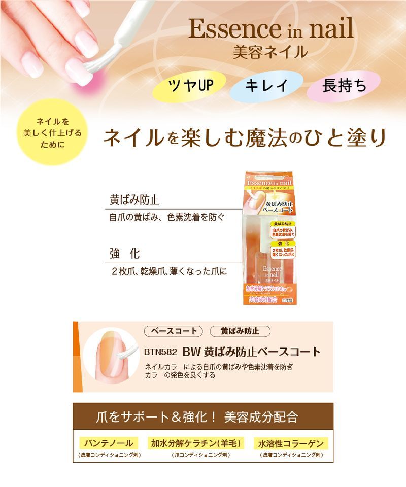 美容ネイル 黄ばみ防止ベースコート Btn5 ネイル強化 色素沈着防止 ビューティーワールド Btn5 美容コスメ雑貨 コネクト 通販 Yahoo ショッピング