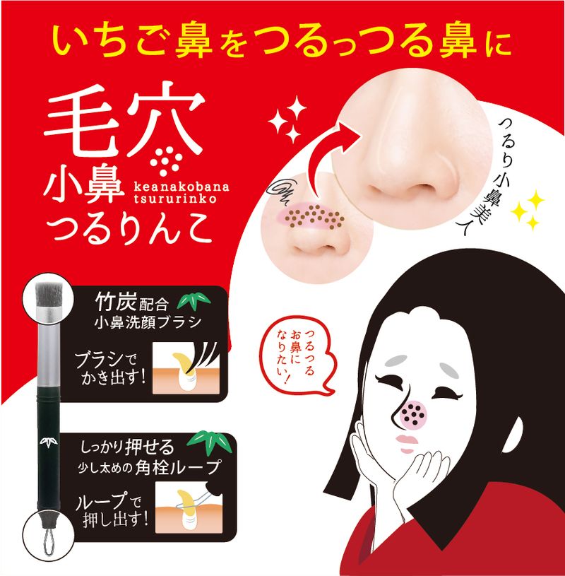 ビューティーワールド 毛穴小鼻つるりんこ 竹炭配合 小鼻洗顔