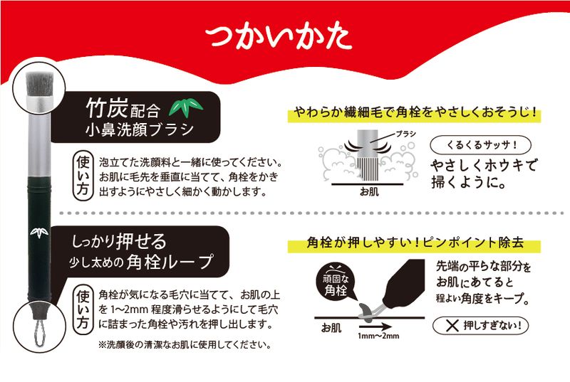 毛穴小鼻つるりんこ 竹炭配合 小鼻洗顔ブラシ 角栓ループ 毛穴