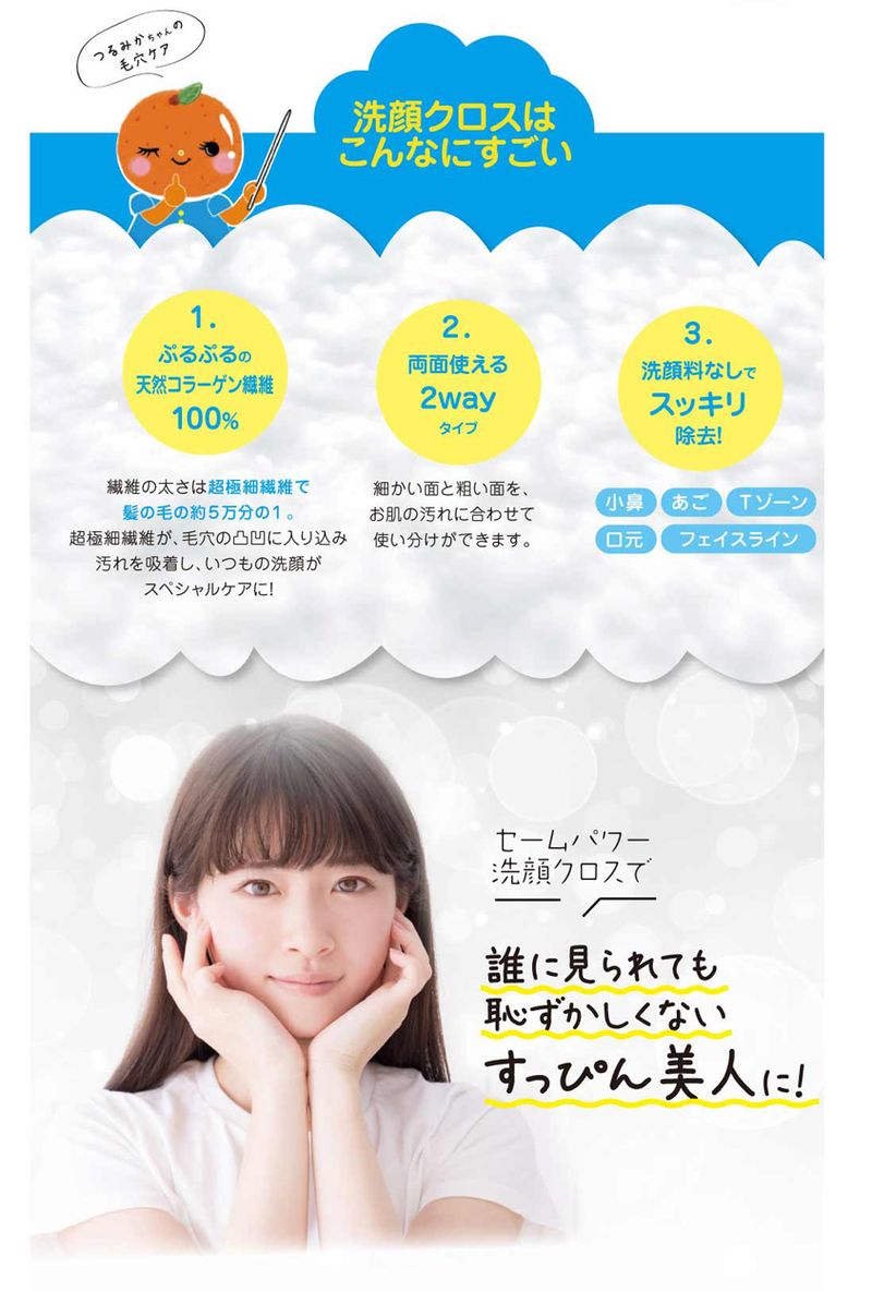 肌ケア ビューティーワールド（Beauty World） セームパワー 洗顔クロス