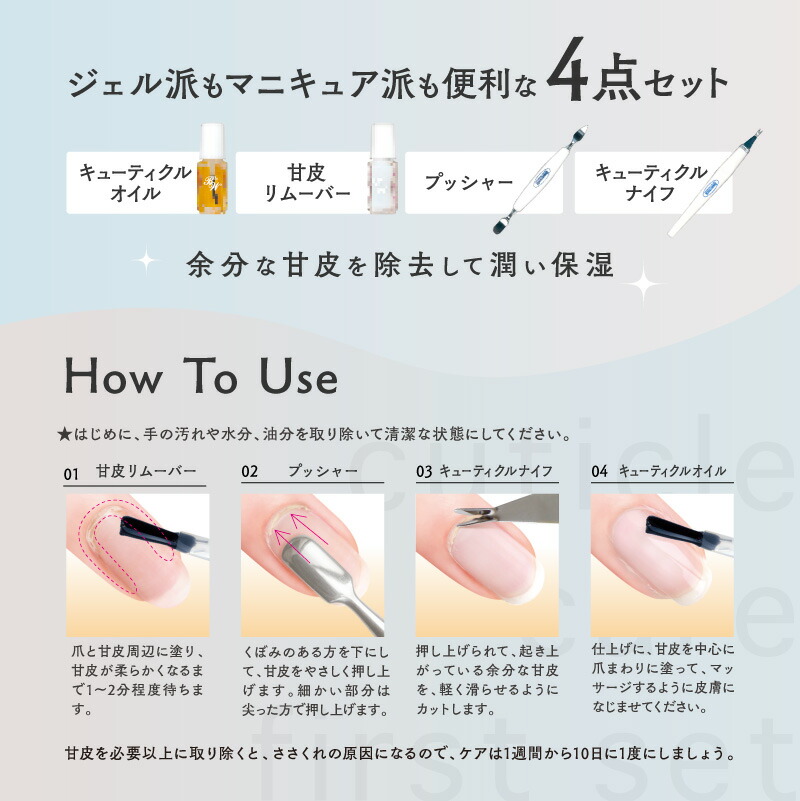 甘皮ケア ファーストセット 甘皮処理 甘皮 処理 セット 甘皮リムーバー