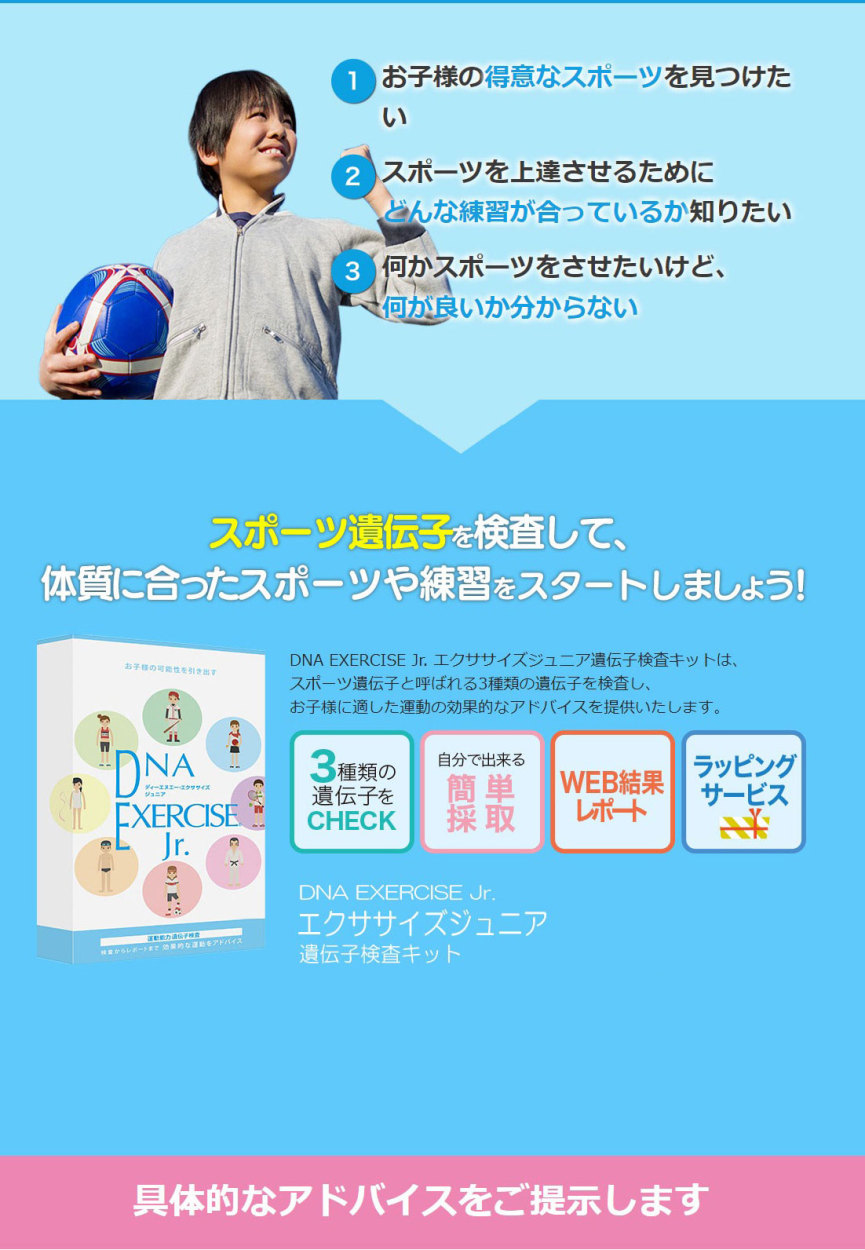 DNA EXERCISE ジュニア 遺伝子分析キット 遺伝子キット 検査キット かんたん 種目えらび 子供 こども 検査 トレーニング キッズ