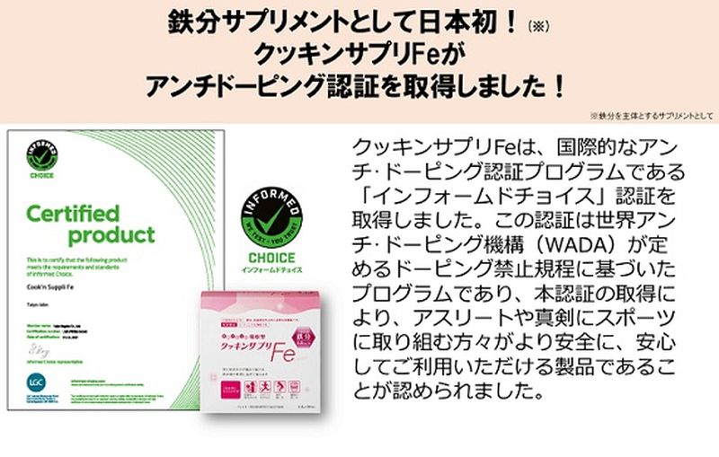 クッキンサプリFe