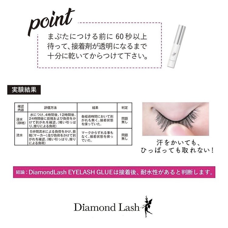 ダイヤモンドラッシュ Diamond Lash 魔法のつけまのり つけまつげ