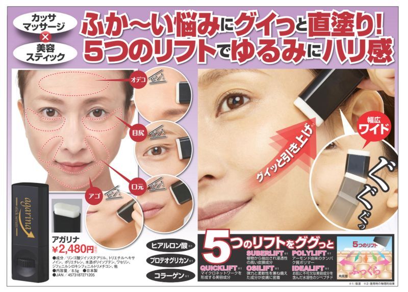 マイノロジ アガリナ 8.5g スティック 目元 美容液 カッサ マッサージ