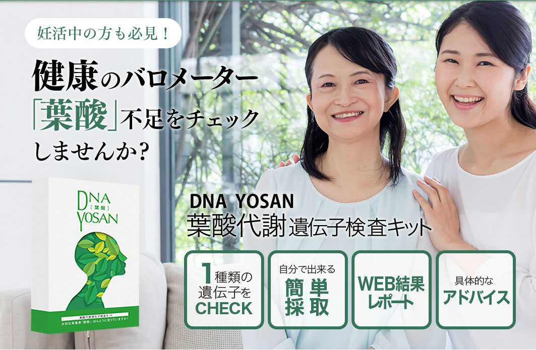 葉酸 代謝 遺伝子 検査キット 遺伝子キット 検査キット 口腔粘膜専用 妊活 アドバイス かんたん 健康 ママ活 葉酸値 妊娠