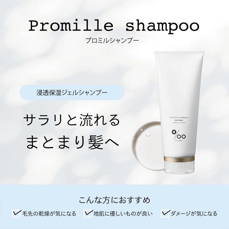 プロミル シャンプー 200ml クラシックブーケの香り ジェルシャンプー