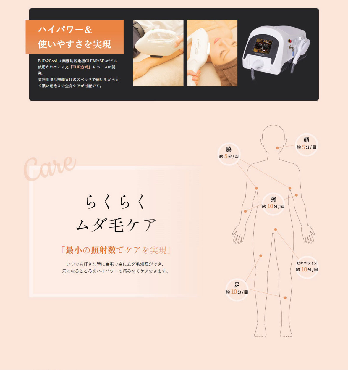 ビート2 クール 家庭用脱毛器