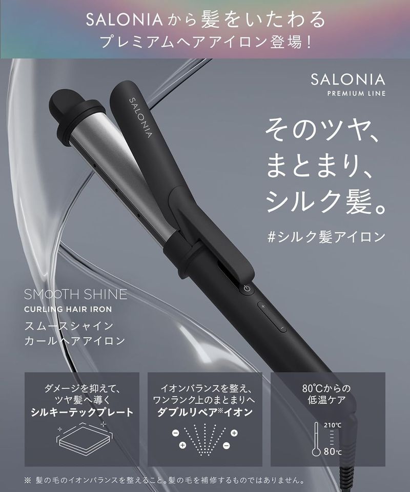 ブランド通販 SALONIA サロニア スムースシャイン ヘアアイロン カール 32mm ヘアアイロン
