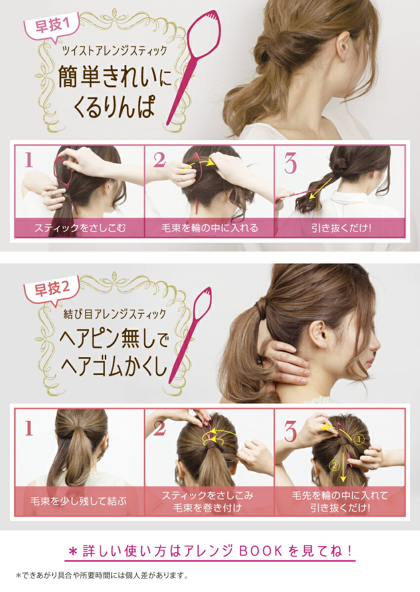 ポニーアレンジスティック くるりんぱ アレンジスティック ヘア
