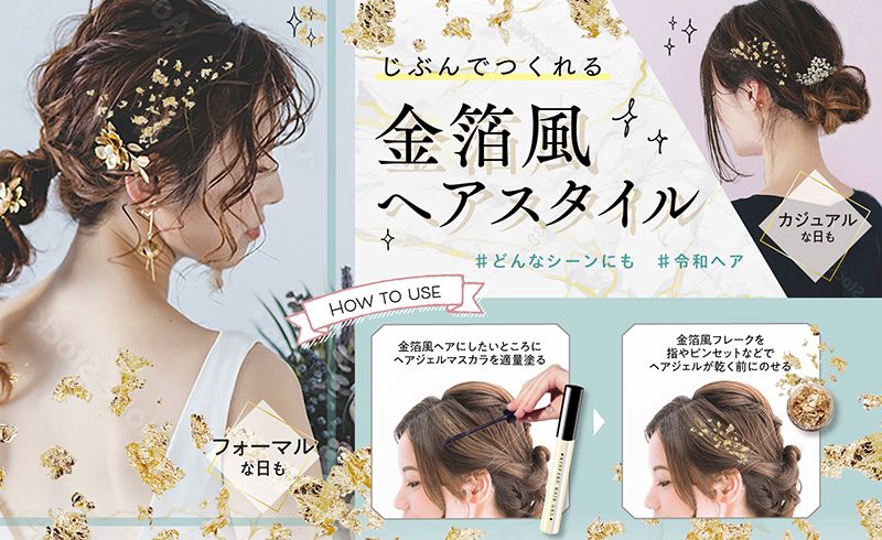 金箔風ヘアジェル マスカラタイプ 無香料 金箔ヘア ヘアジェル 金箔 ヘア用 ゴールドフレーク キラキラ 結婚式 披露宴 ヘアドレス