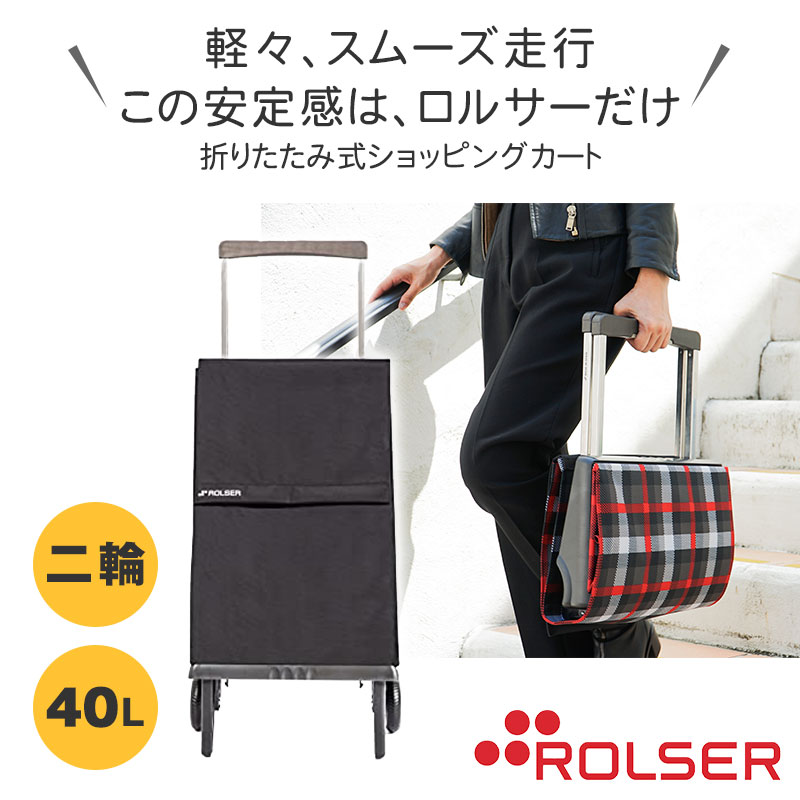 ロルサー プレガマティック ブラック 黒 40L ショッピングキャリー