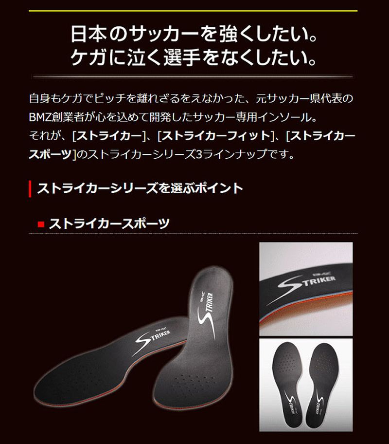 BMZ ストライカー スポーツ インソール 薄型 ブラック 26.5-27.5