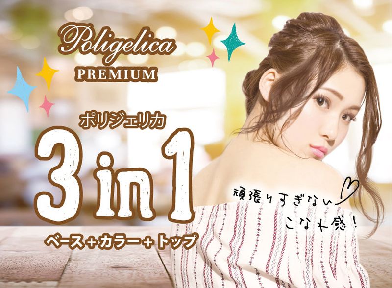 ビューティーワールド ポリジェリカプレミアム 3in1 ピーチ
