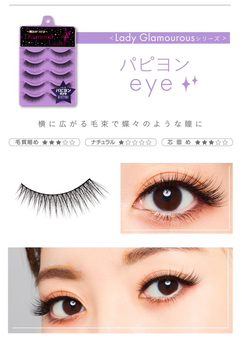 ダイヤモンドラッシュ Diamond Lash つけまつげ アイラッシュ 上まつげ