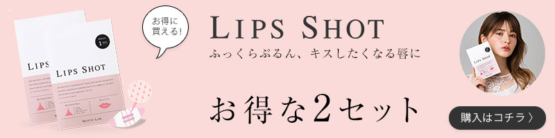リップショット motto lab 唇 ふっくら パック マイクロニードル LIPS SHOT モットラボ コスメディ製薬 2個セット