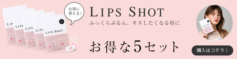 リップショット motto lab 唇 ふっくら パック マイクロニードル LIPS SHOT モットラボ コスメディ製薬 5個セット