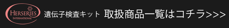 ハーセリーズ
