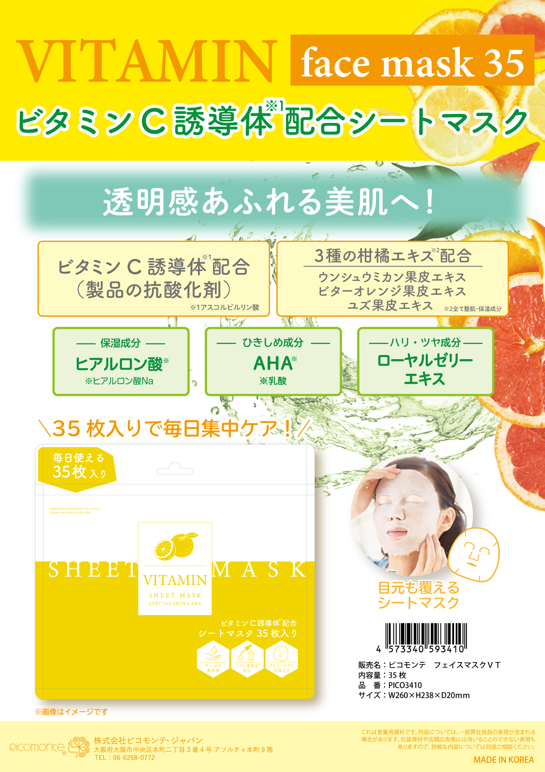 ビタミン シートマスク 35枚入り 440ml 大容量 ビタミンマスク