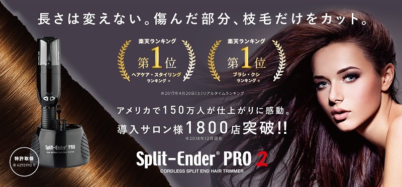 枝毛カッター スプリットエンダープロ SplitEnderPro2 ブラック サロン