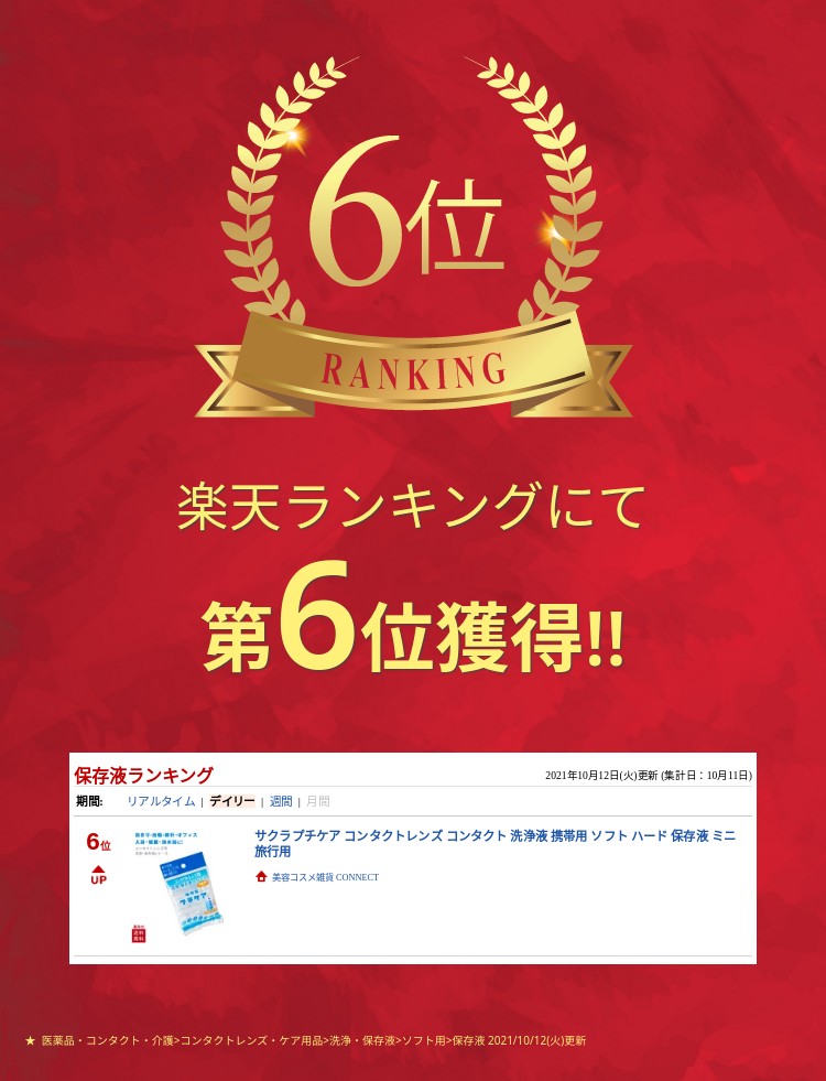 サクラプチケア コンタクトレンズ コンタクト 洗浄液 携帯用 ソフト ハード 保存液 ミニ 旅行用