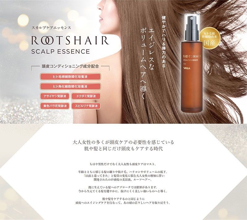 ルーツヘアー スカルプエッセンス80ml ヒト毛根細胞順化培養液