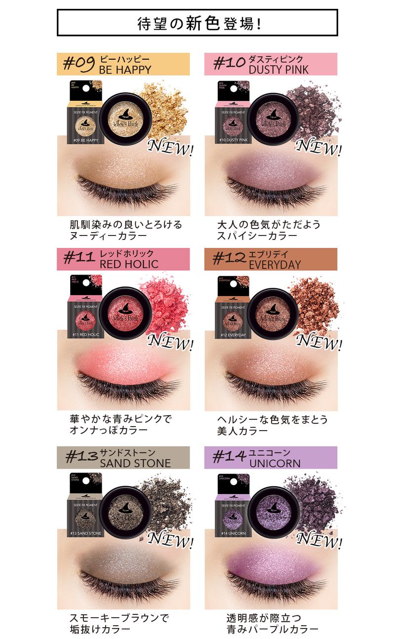 最安値　ポーチ　アイシャドウ　限定セット ウィッチズポーチ セルフィーフィックスピグメント 06エレガント