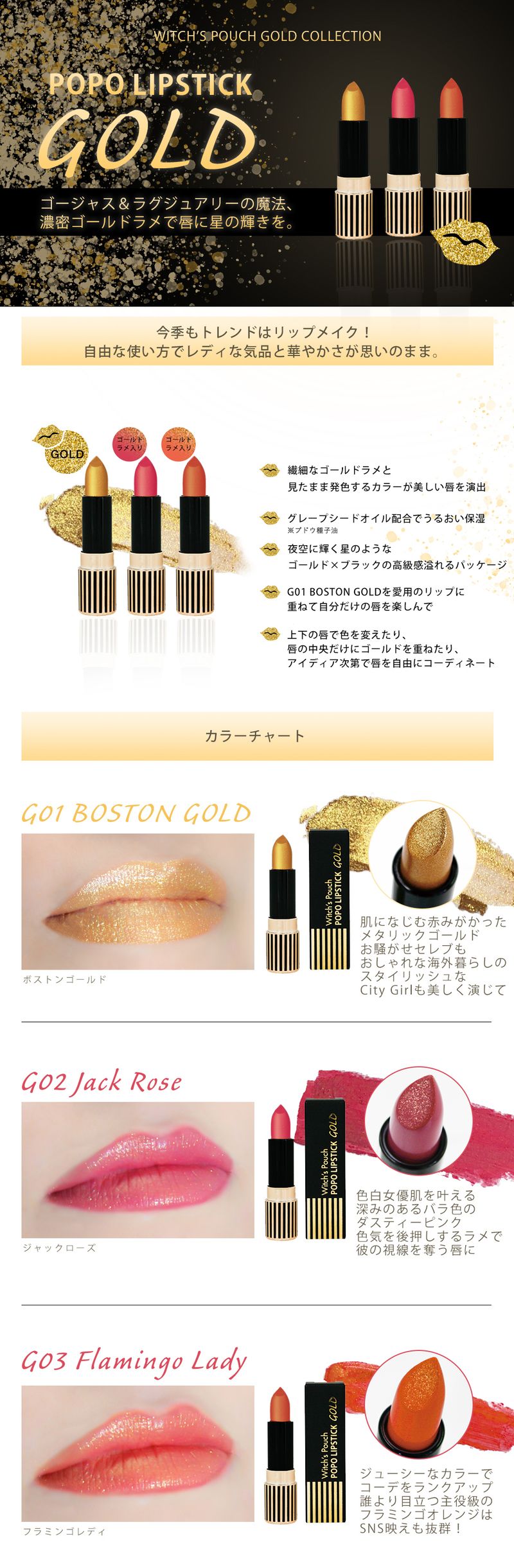 リップ ウィッチズポーチ ポポリップスティック ゴールドリップ G03