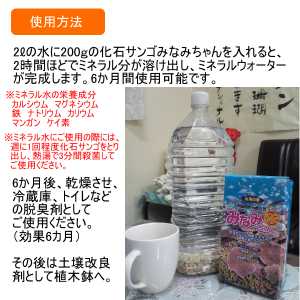 みなみちゃん　与那国島・化石サンゴ浄水ろ過剤　100g×4袋　400グラム