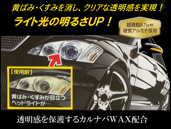 期間限定値下げ！ヘッドクリーナー ヘッドライトクリーナー 50ML DCM ボディー・バンパー関連