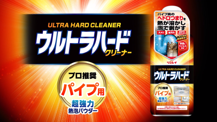 ウルトラハードクリーナー パイプ用 超強力熱泡パウダー 粉末