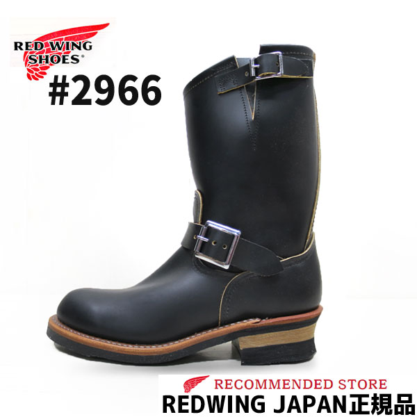 廃番レア商品【最終入荷分】 REDWING レッドウィング 2966 茶芯