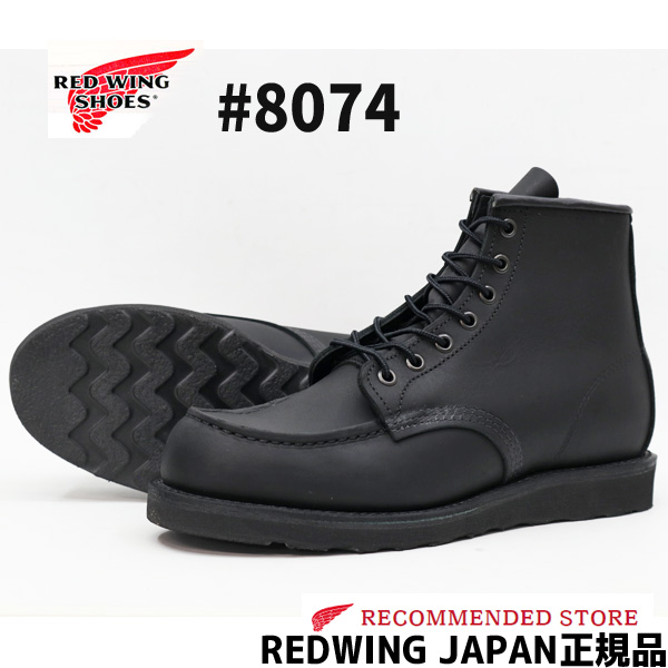 RED WING SHOES（レッドウィング） RED WING CLASSIC WORK #8074 6
