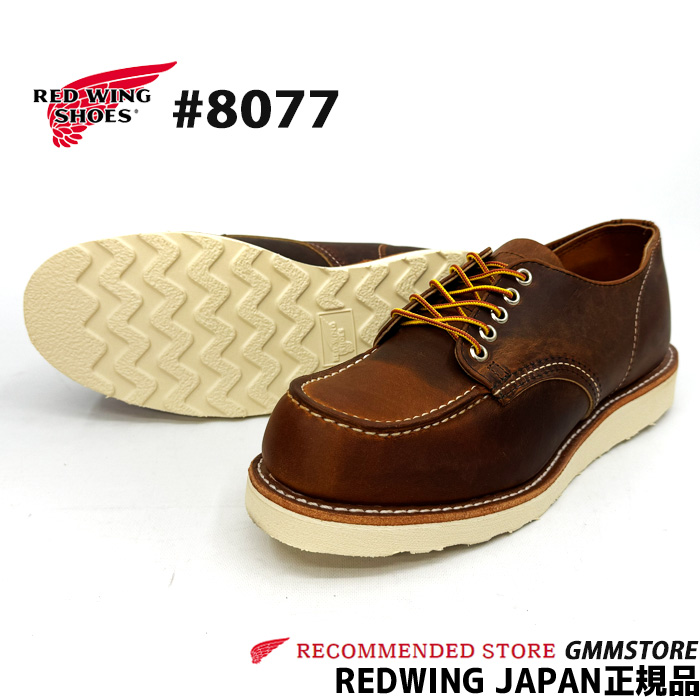 RED WING SHOES（レッドウィング） REDWING CLASSIC MOC OXFORD #8077